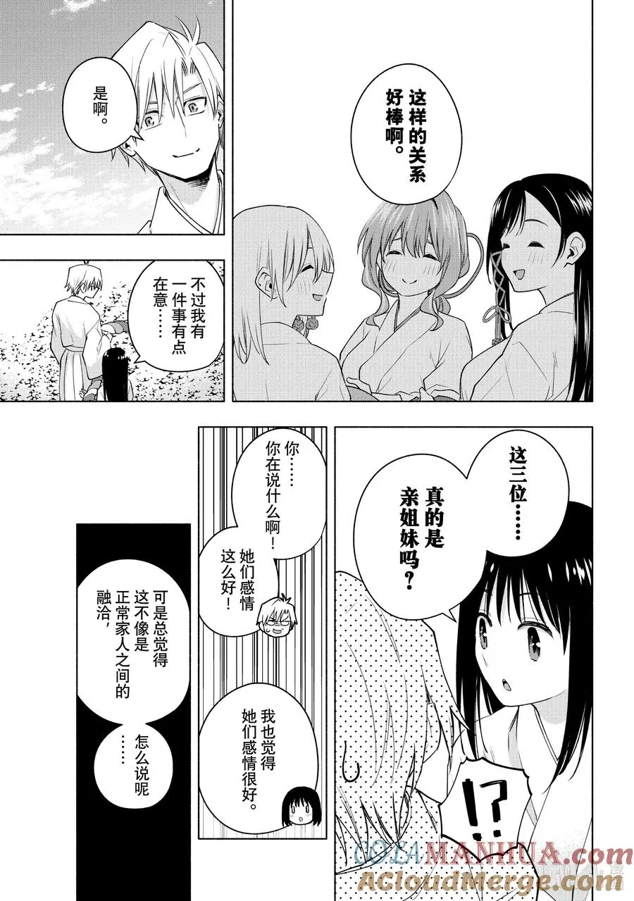 97 前途的三岔路 其五 第17页