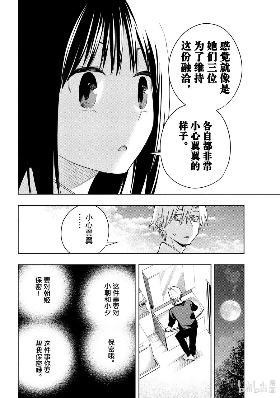97 前途的三岔路 其五 第18页