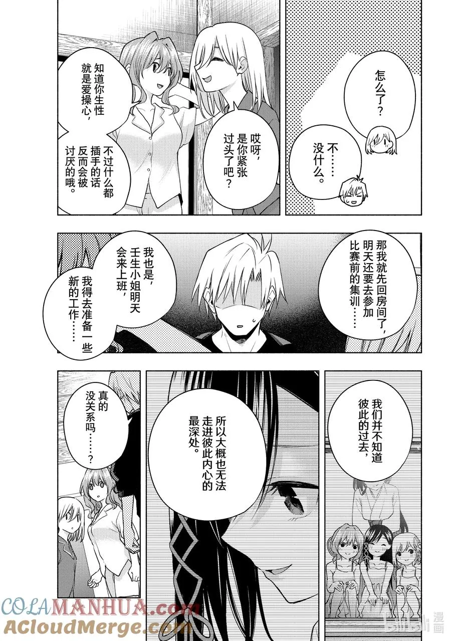 98 前途的三岔路 其六 第3页