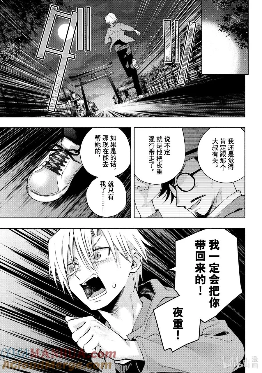 98 前途的三岔路 其六 第5页