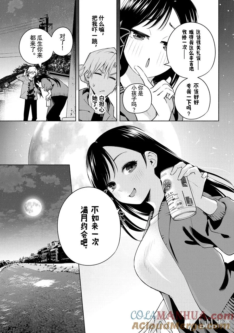 98 前途的三岔路 其六 第7页