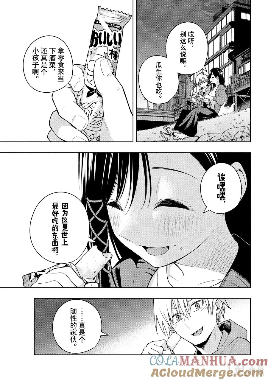 98 前途的三岔路 其六 第9页