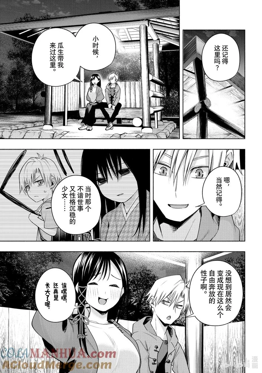 98 前途的三岔路 其六 第11页