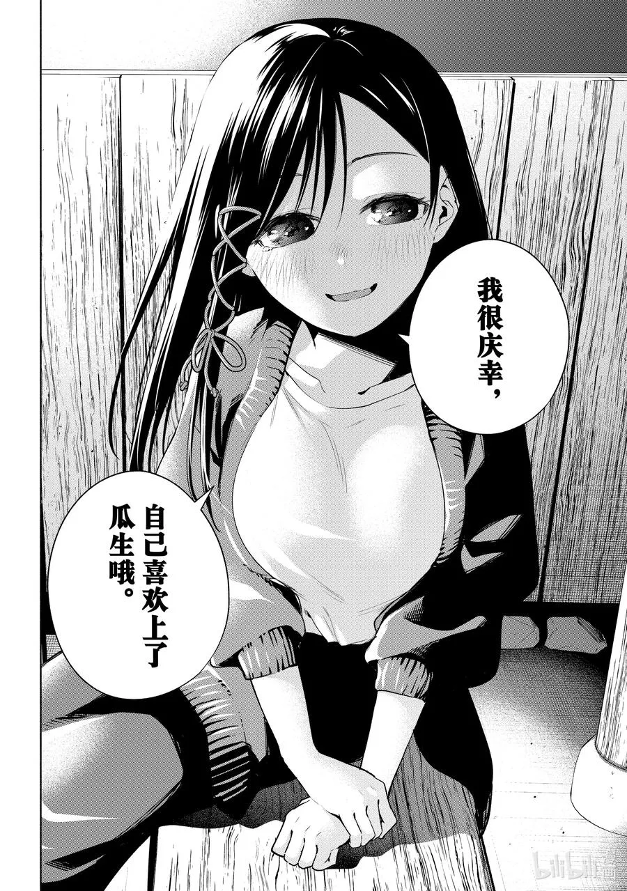98 前途的三岔路 其六 第16页