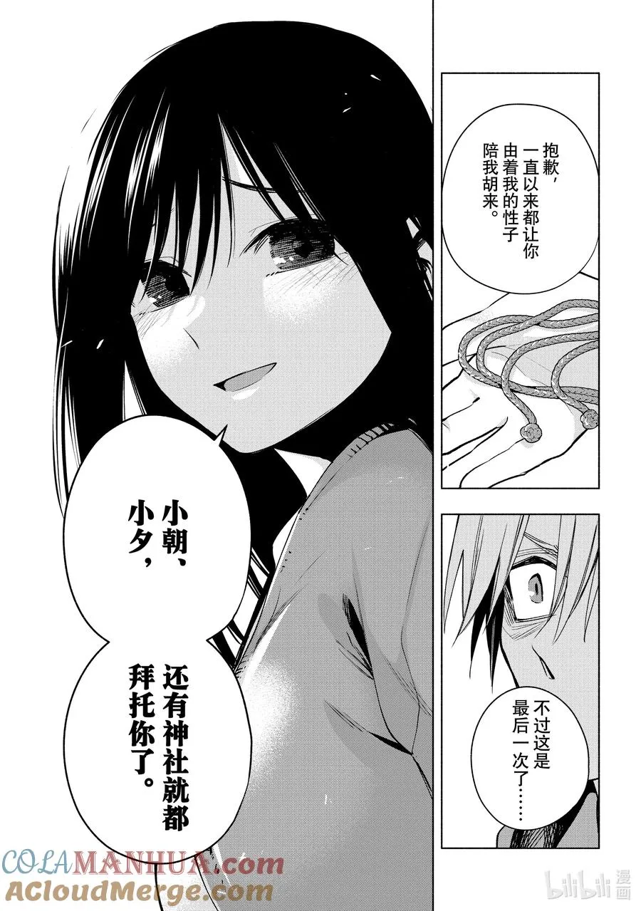 98 前途的三岔路 其六 第19页