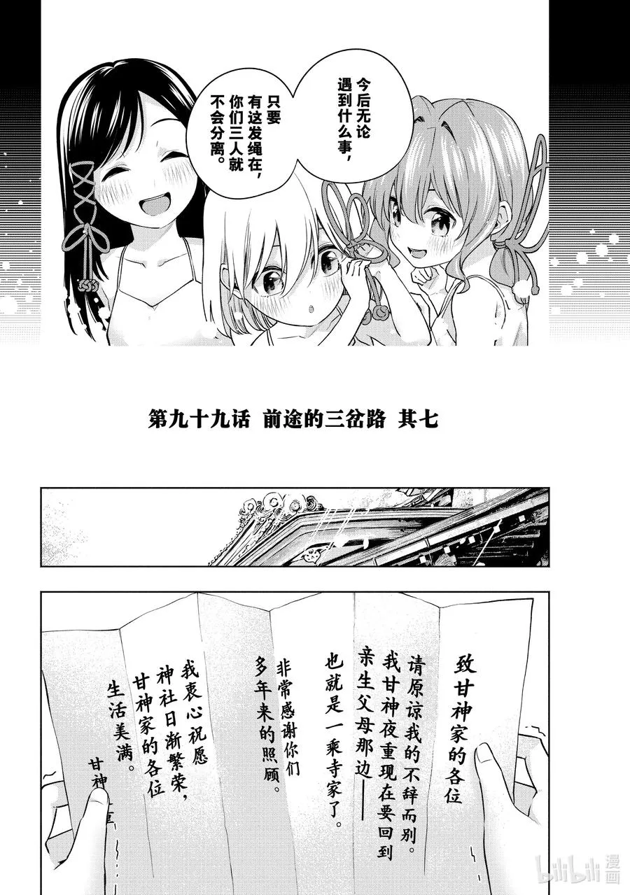 99 前途的三岔路 其七 第2页