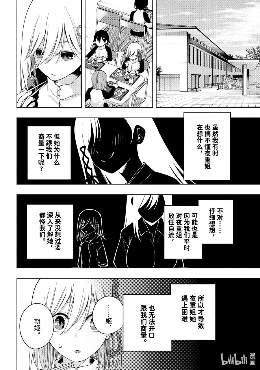 99 前途的三岔路 其七 第6页