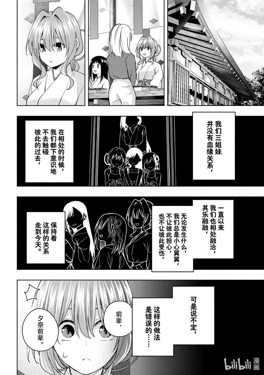 99 前途的三岔路 其七 第8页