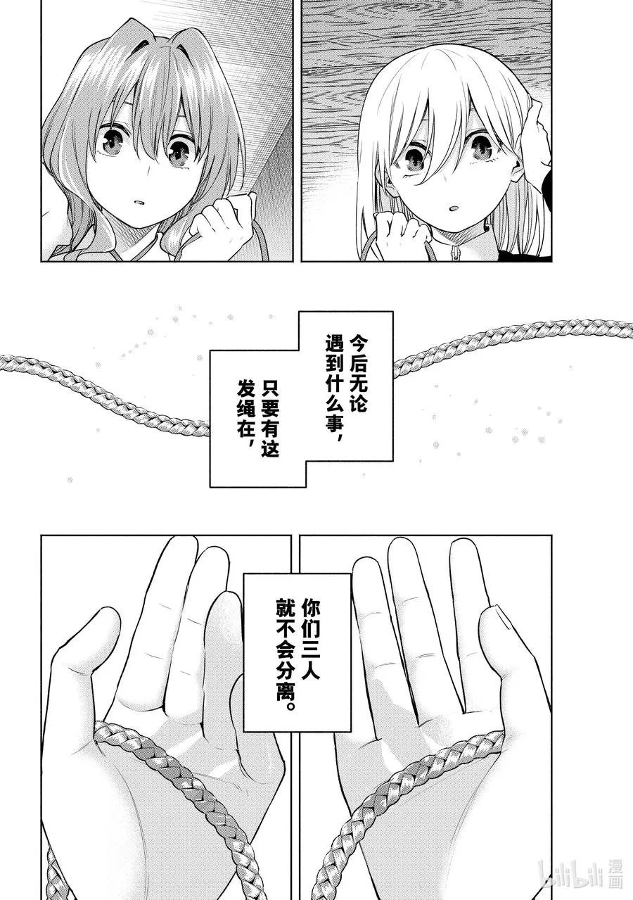 99 前途的三岔路 其七 第10页