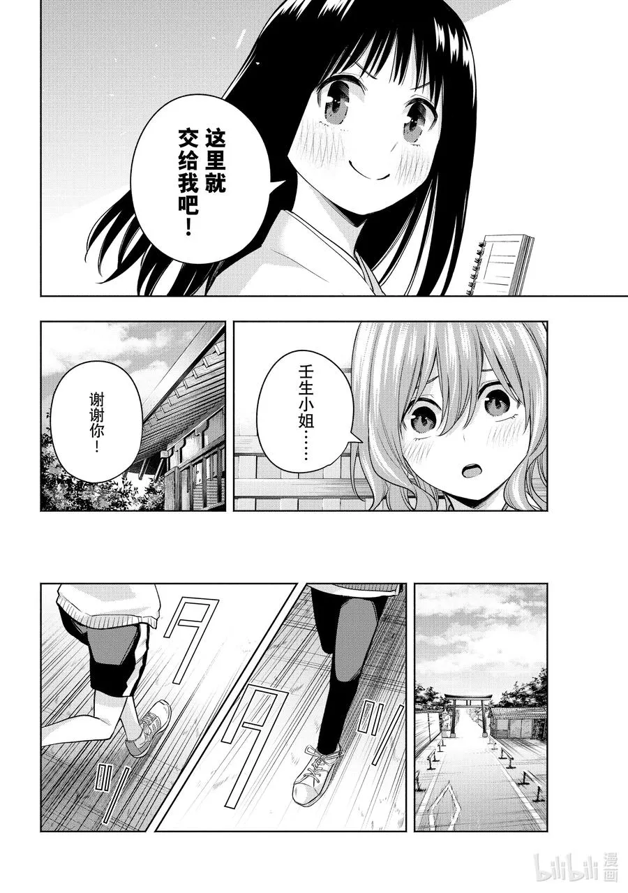 99 前途的三岔路 其七 第14页
