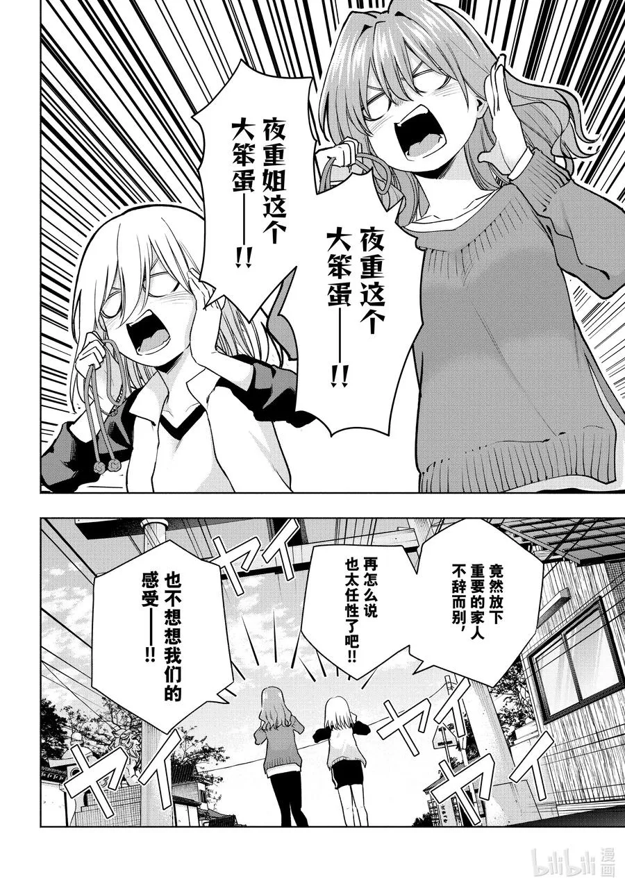 99 前途的三岔路 其七 第16页