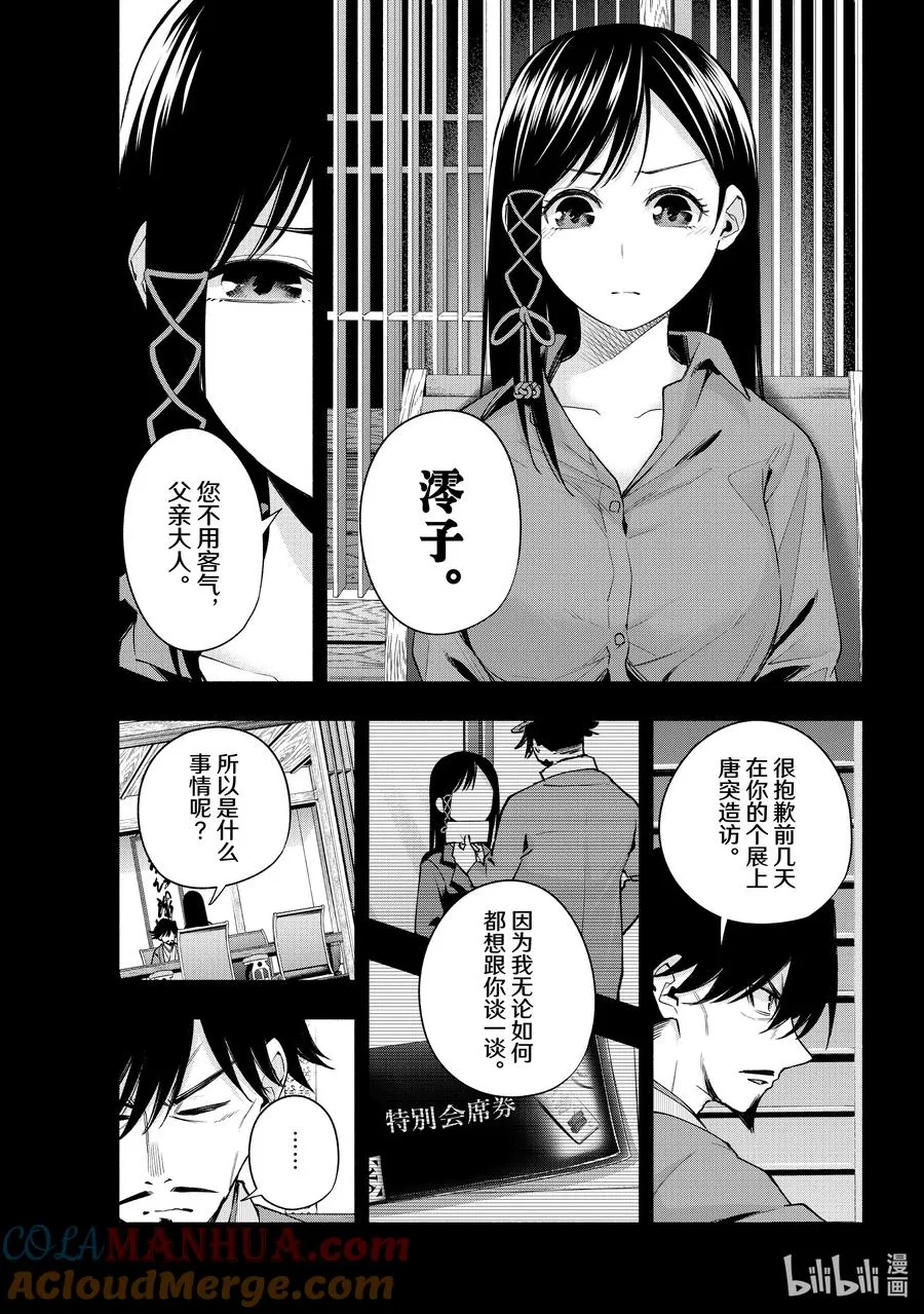 100 前途的三岔路 其八 第3页