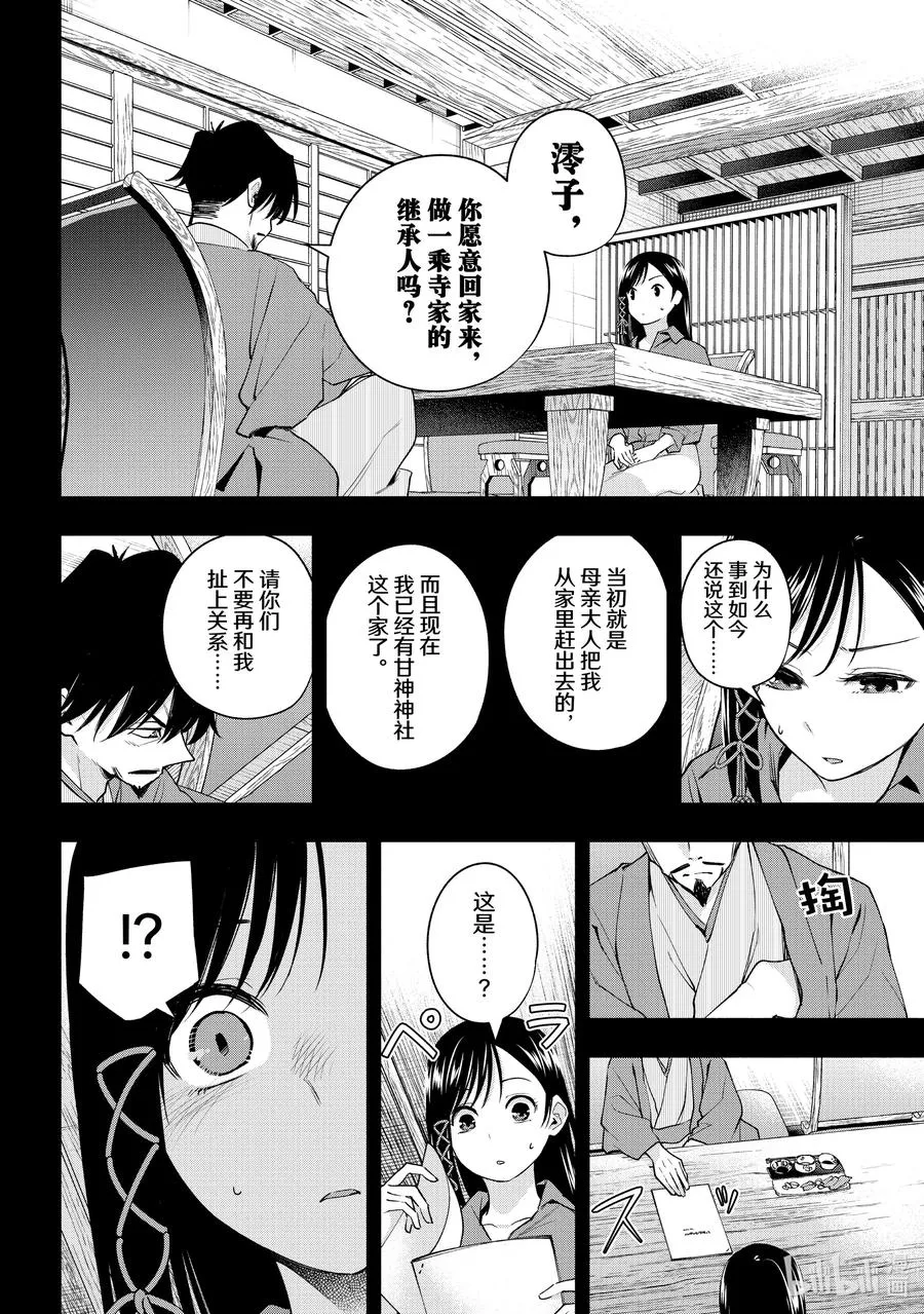 100 前途的三岔路 其八 第4页