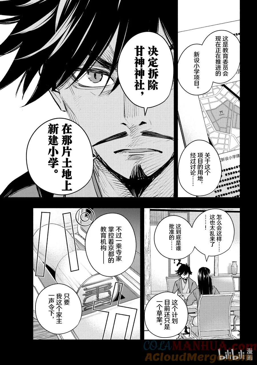 100 前途的三岔路 其八 第5页
