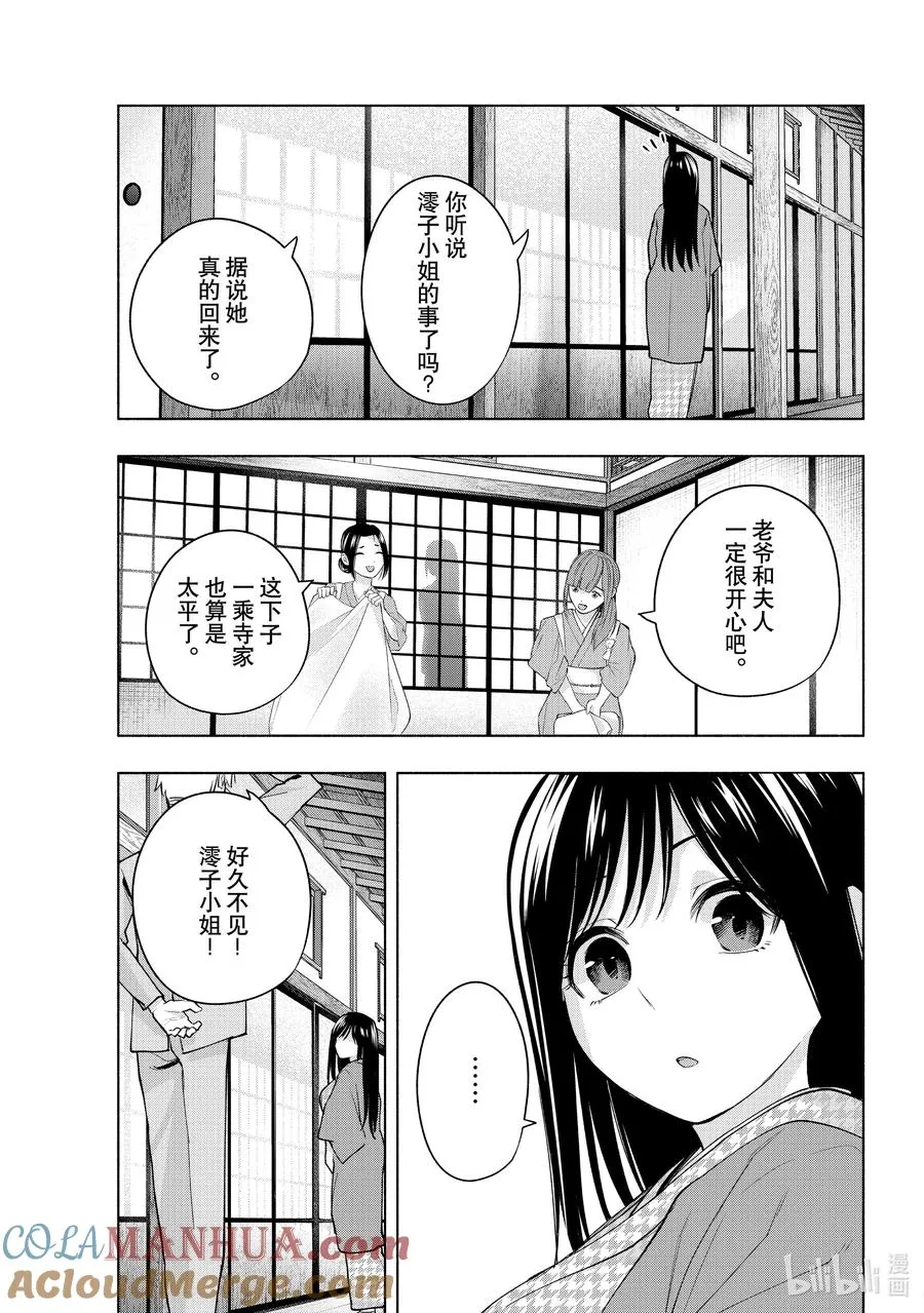 100 前途的三岔路 其八 第9页