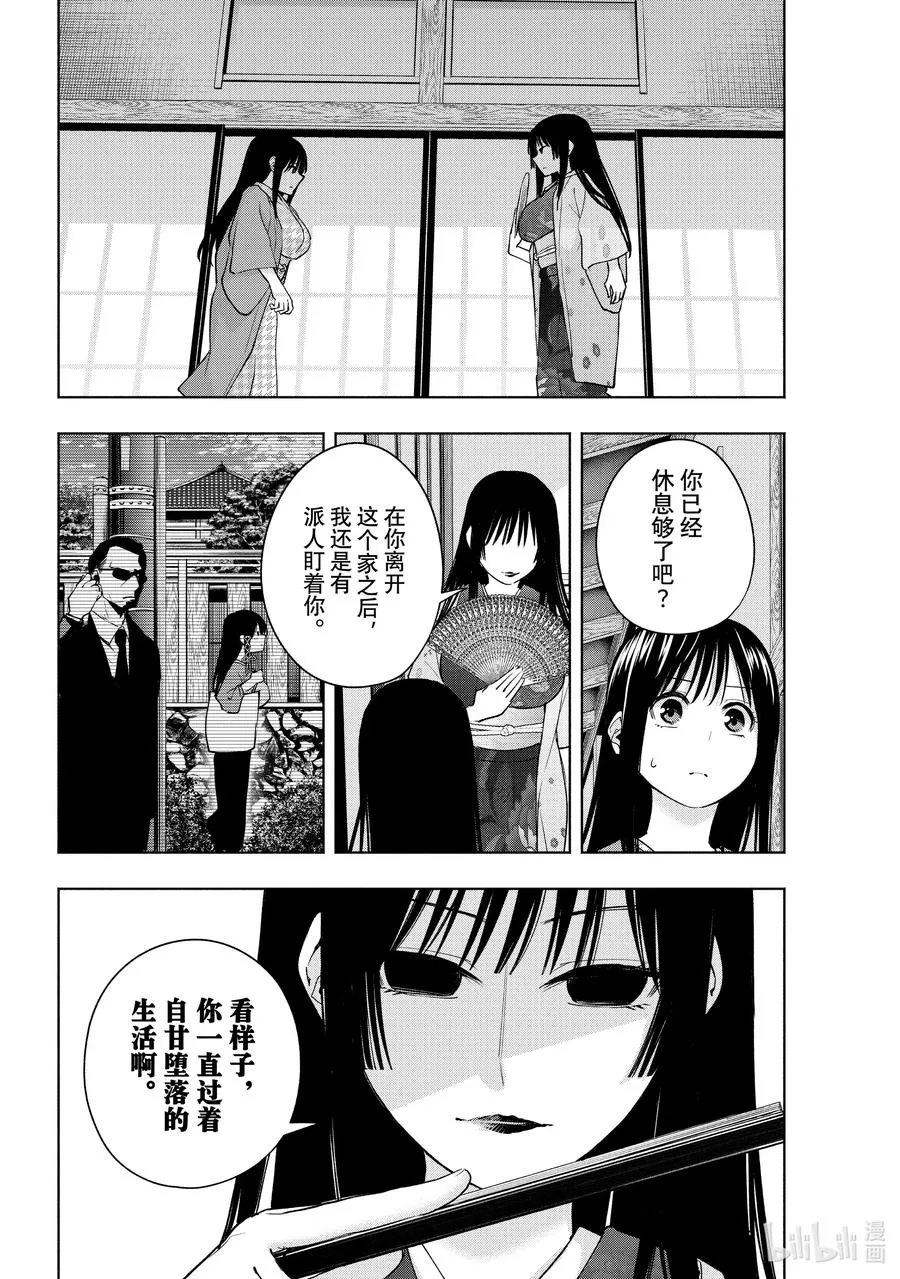 100 前途的三岔路 其八 第12页