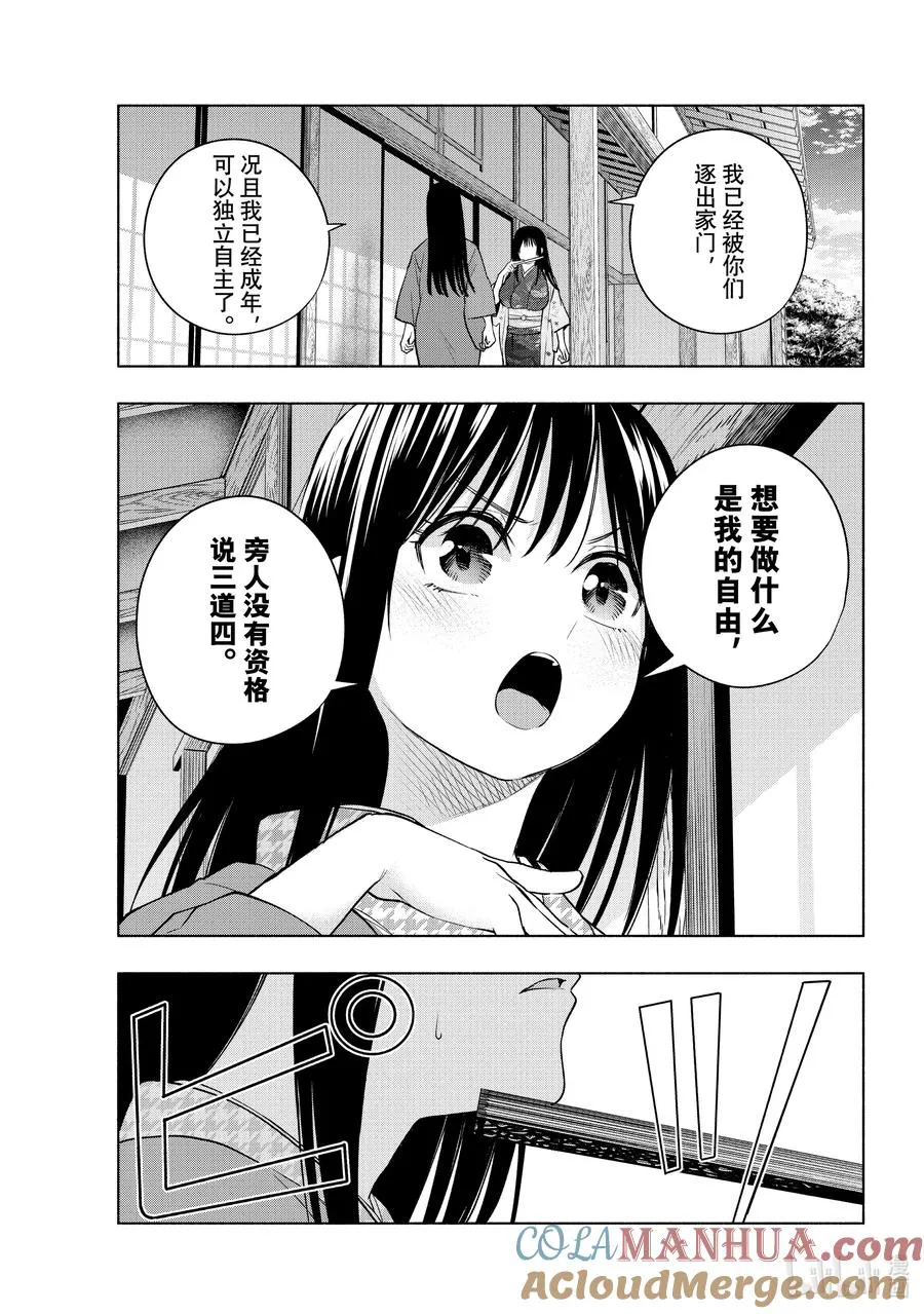 100 前途的三岔路 其八 第13页