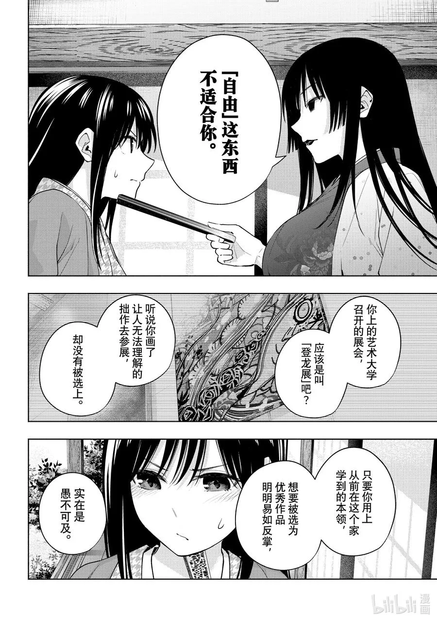 100 前途的三岔路 其八 第14页
