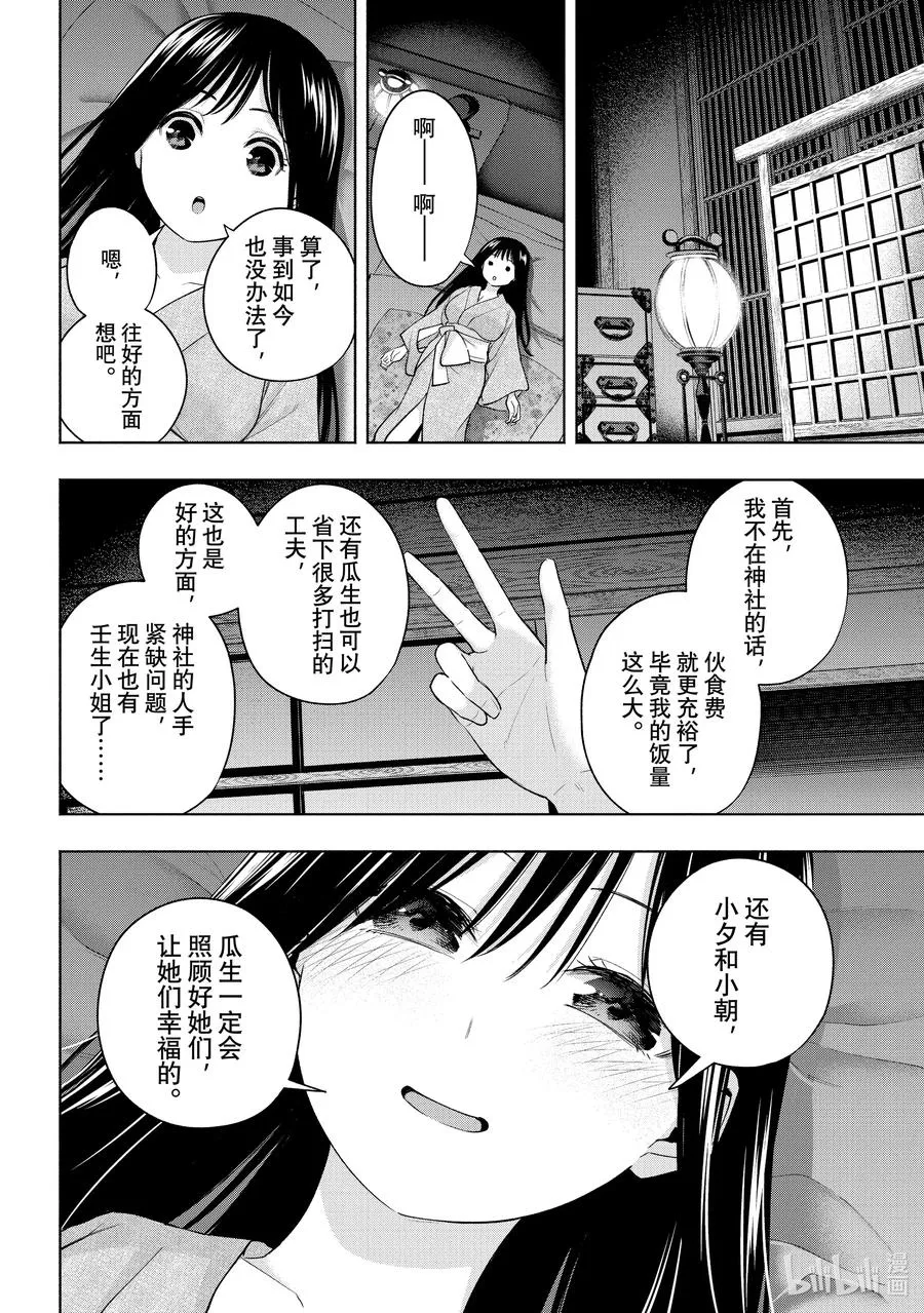 100 前途的三岔路 其八 第16页