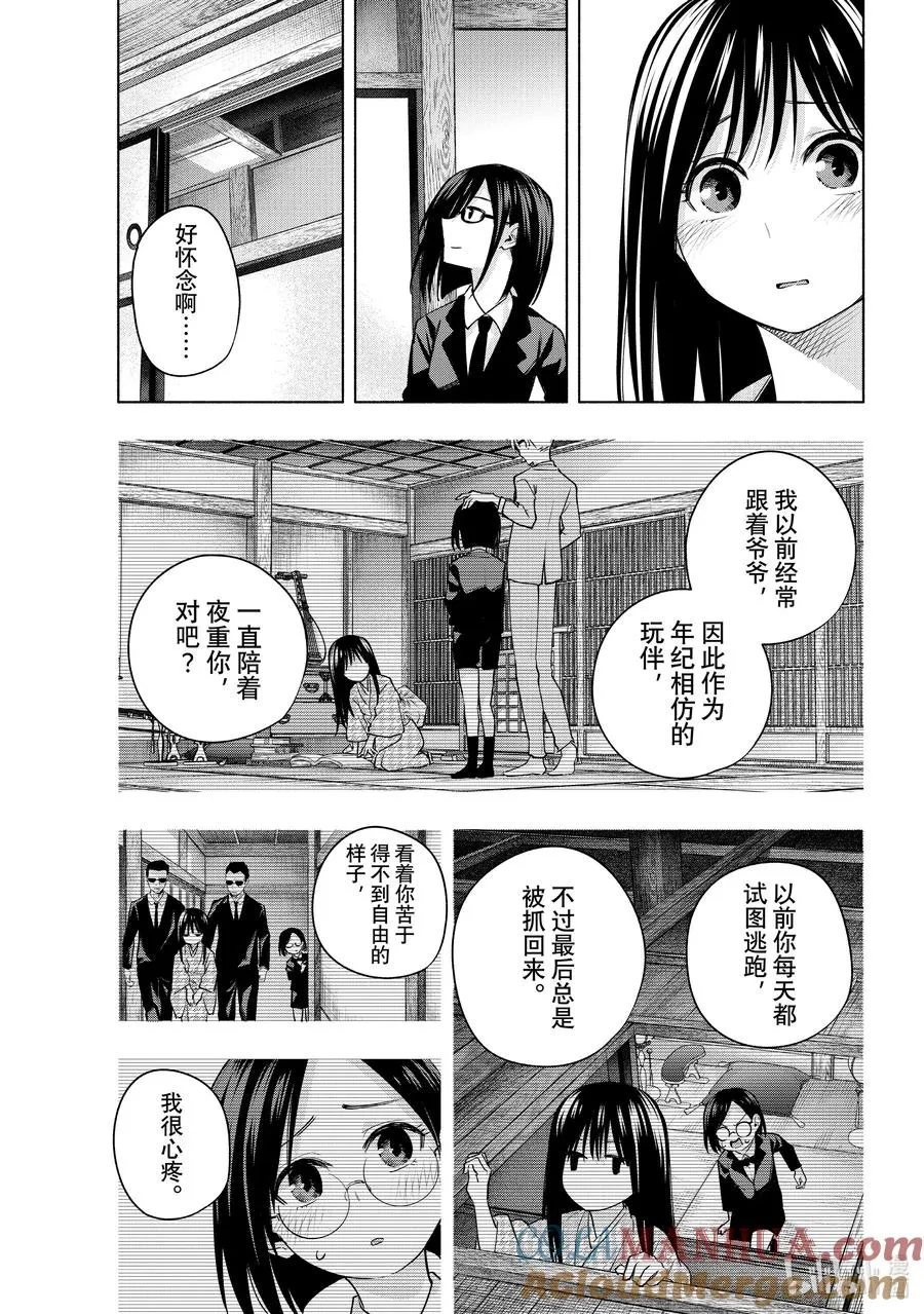101 前途的三岔路 其九 第5页