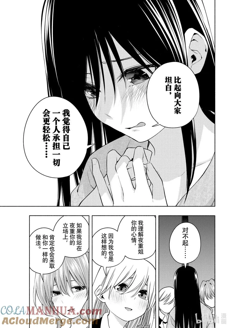 101 前途的三岔路 其九 第11页