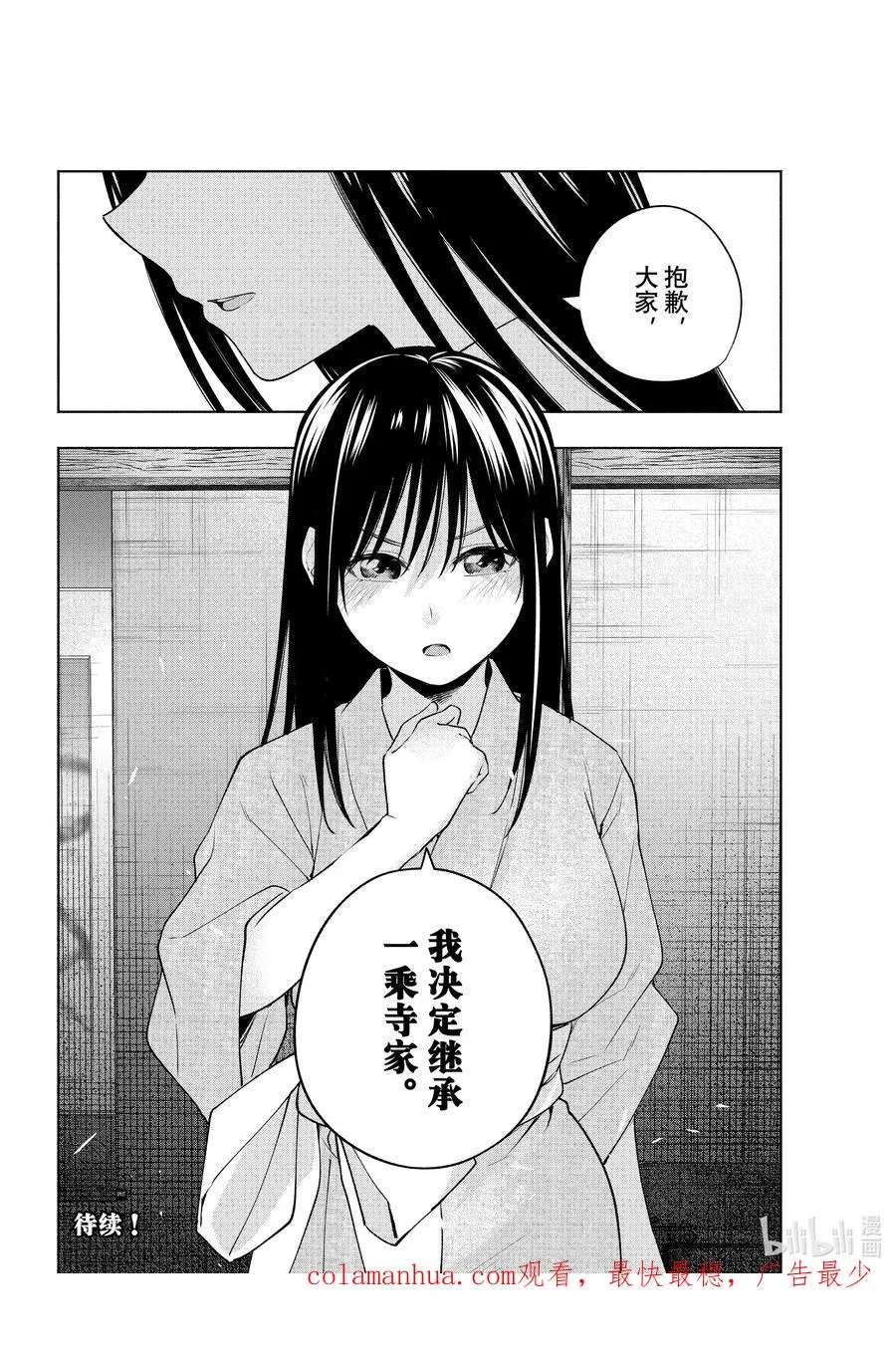 101 前途的三岔路 其九 第20页