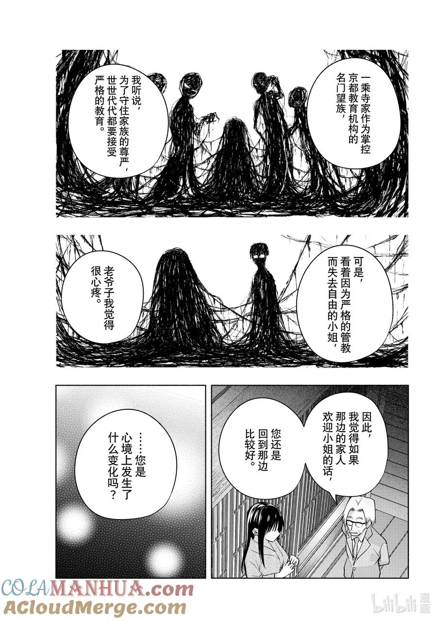 102 前途的三岔路 其十 第9页