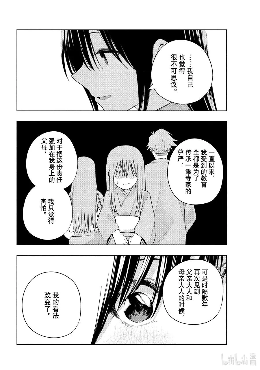 102 前途的三岔路 其十 第10页