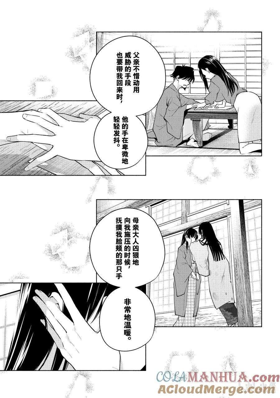 102 前途的三岔路 其十 第11页