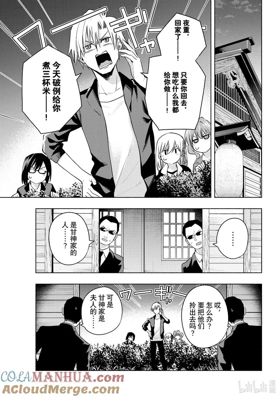 103 前途的三岔路 其十一 第3页