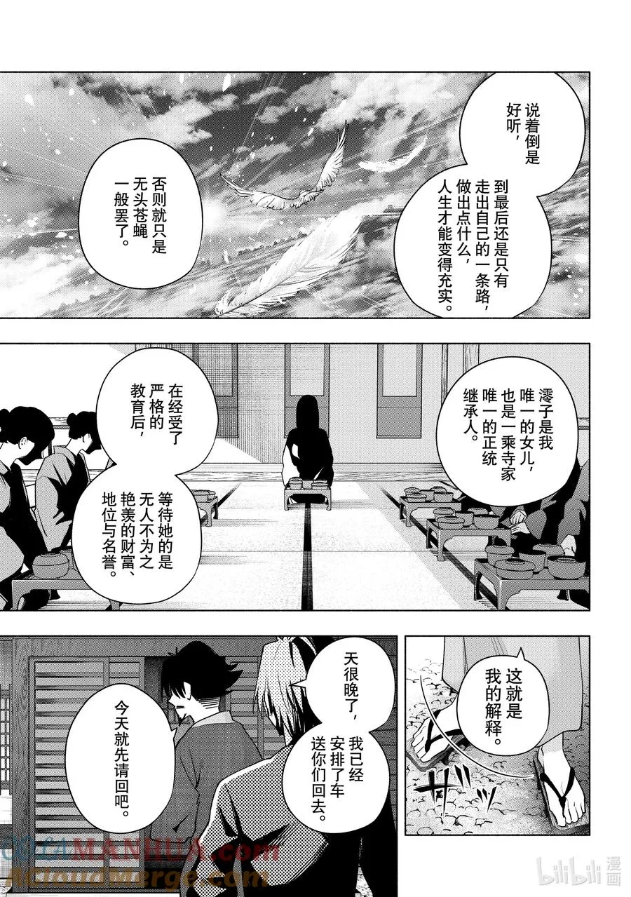 103 前途的三岔路 其十一 第7页