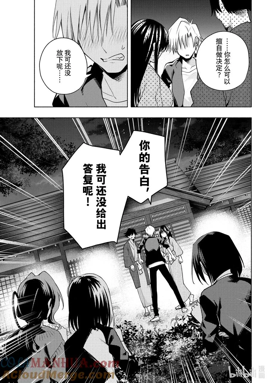 103 前途的三岔路 其十一 第13页