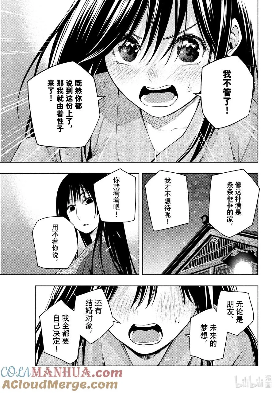 104 前途的三岔路 其十二 第11页