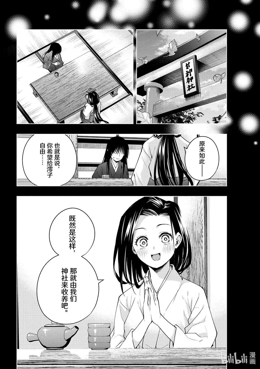 104 前途的三岔路 其十二 第16页