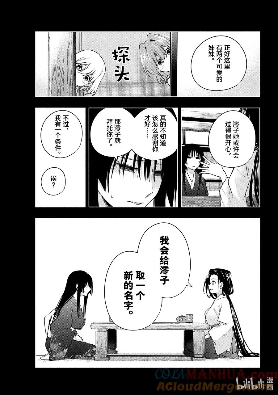 104 前途的三岔路 其十二 第17页
