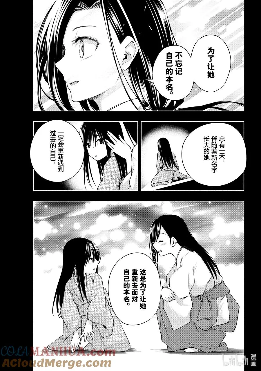104 前途的三岔路 其十二 第19页