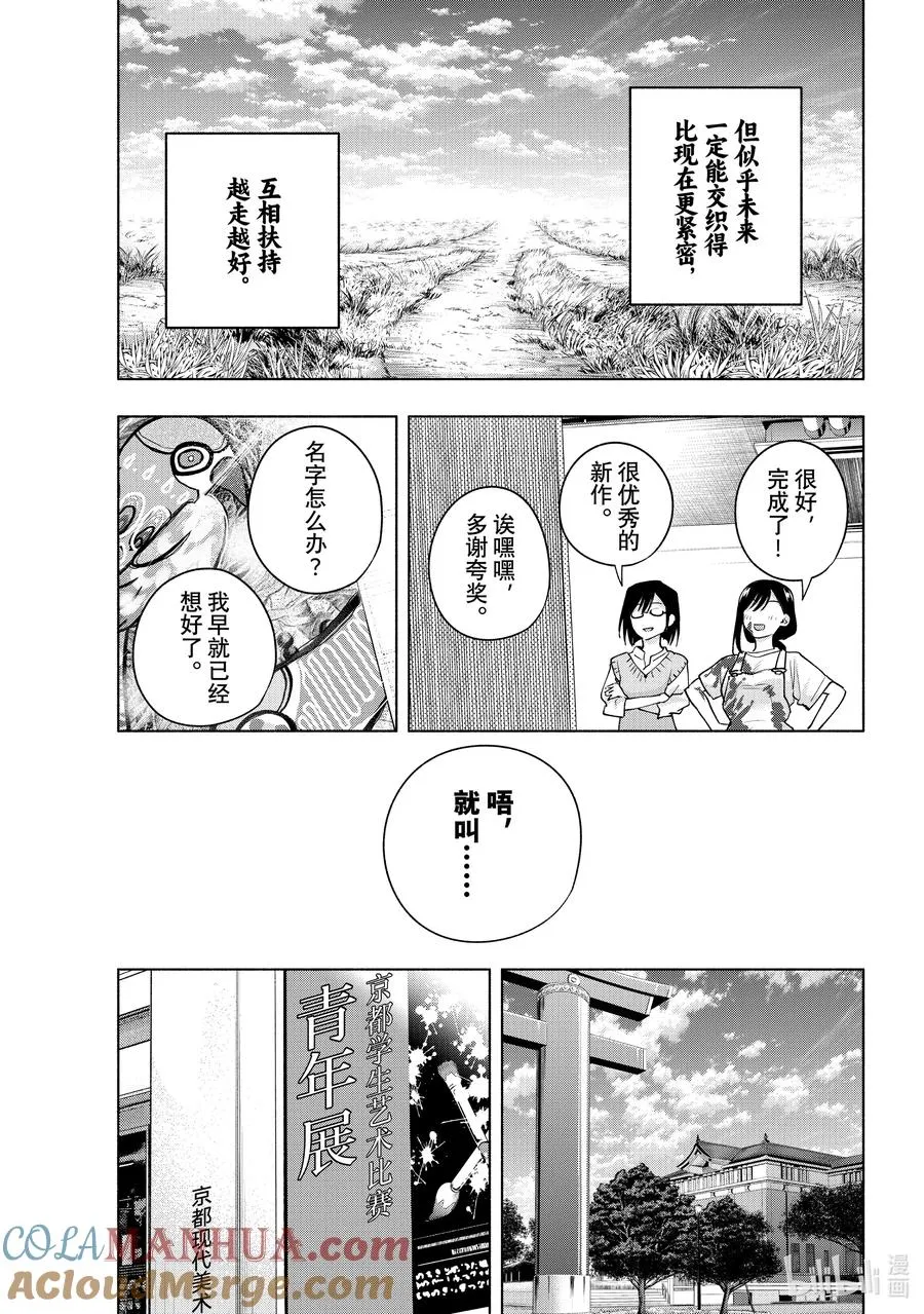 105 前途的三岔路 终 第11页
