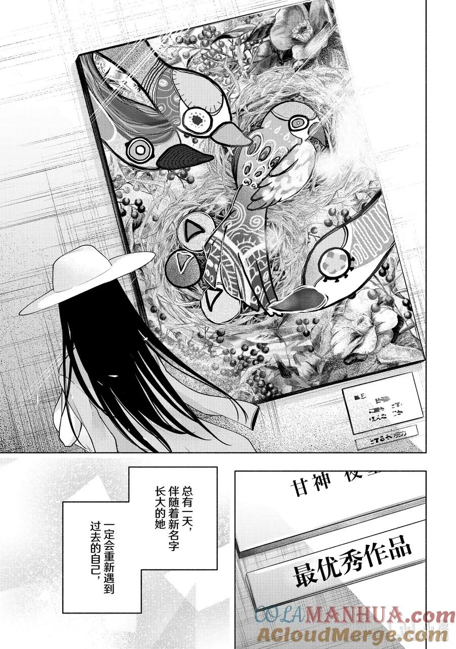 105 前途的三岔路 终 第13页