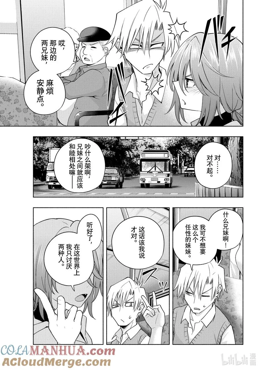 107 心念一转与相遇 第9页