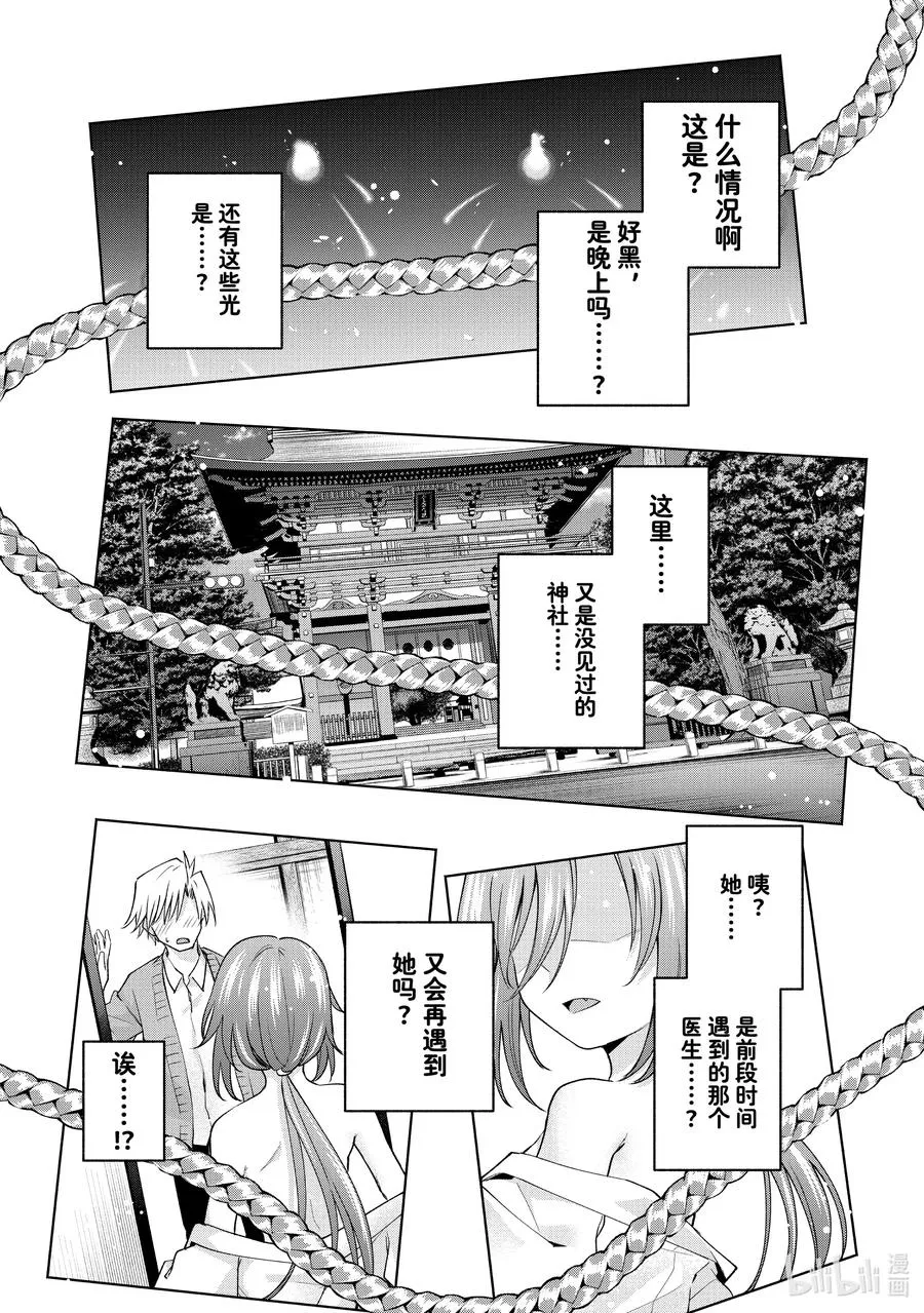 109 泡影的残菊 第2页