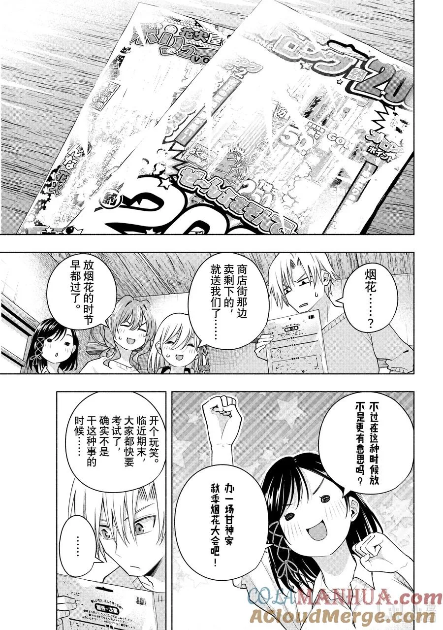 109 泡影的残菊 第5页