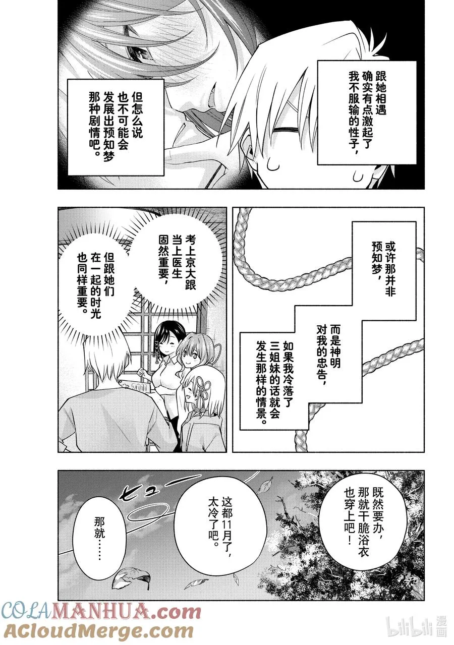 109 泡影的残菊 第7页
