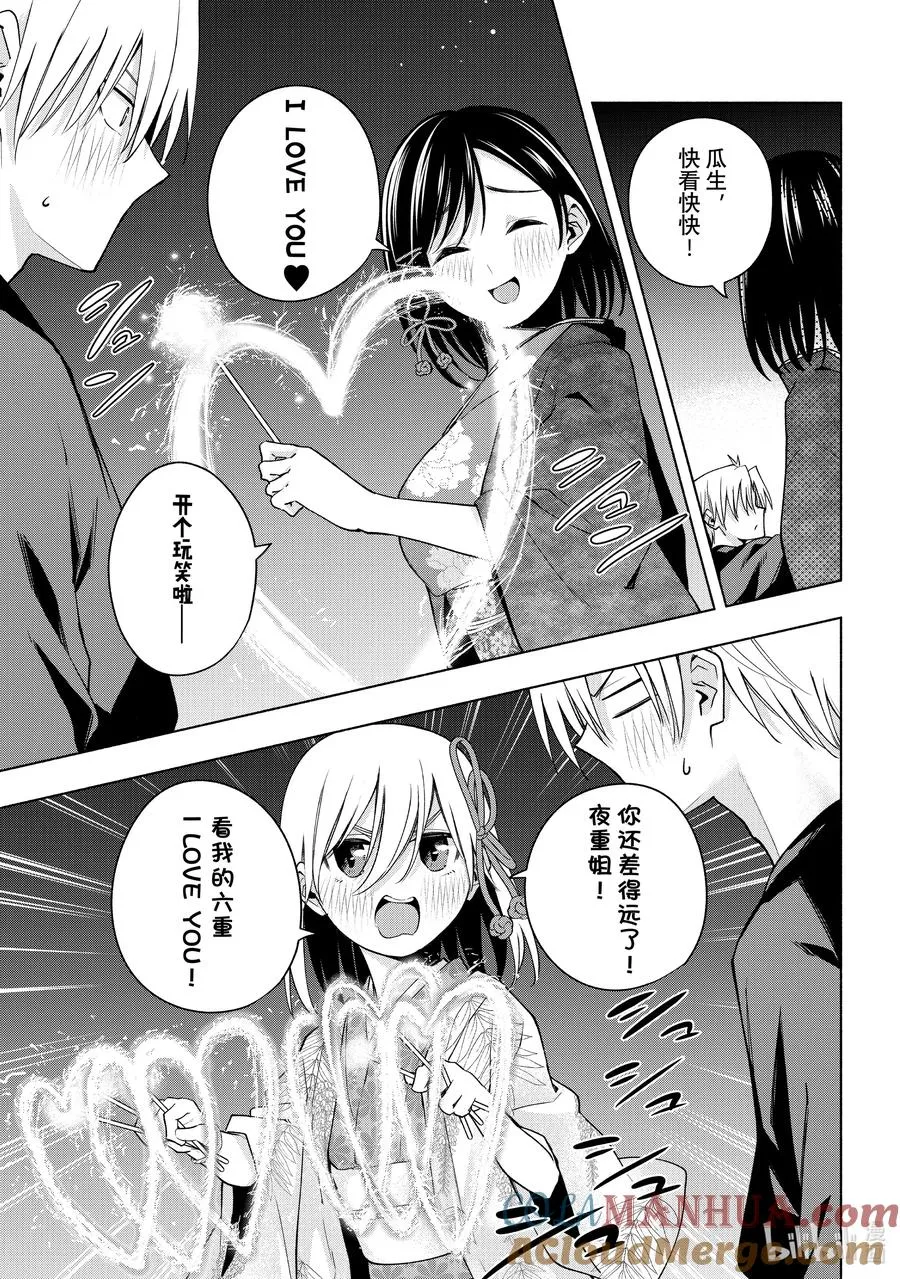 109 泡影的残菊 第11页
