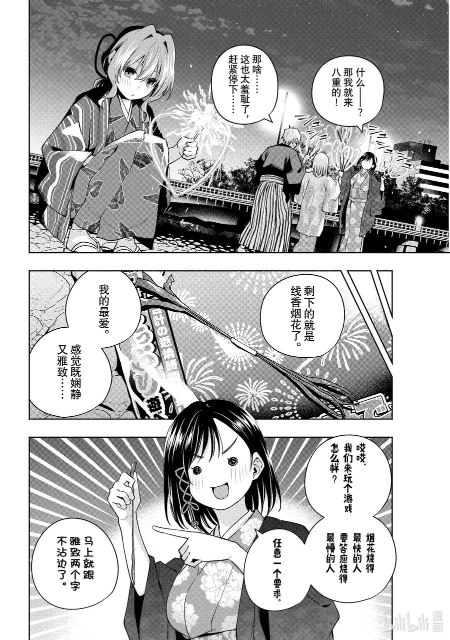 109 泡影的残菊 第12页