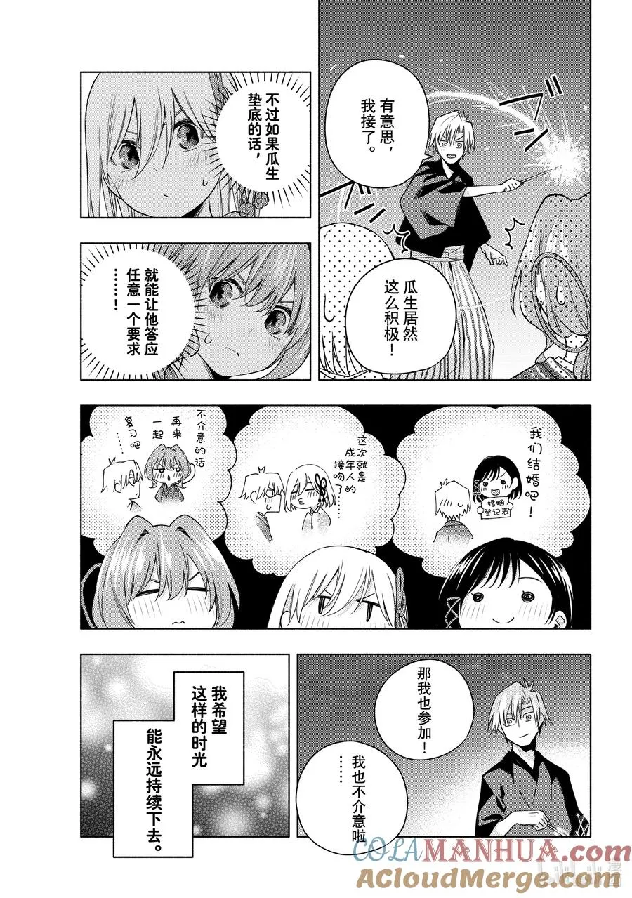 109 泡影的残菊 第13页