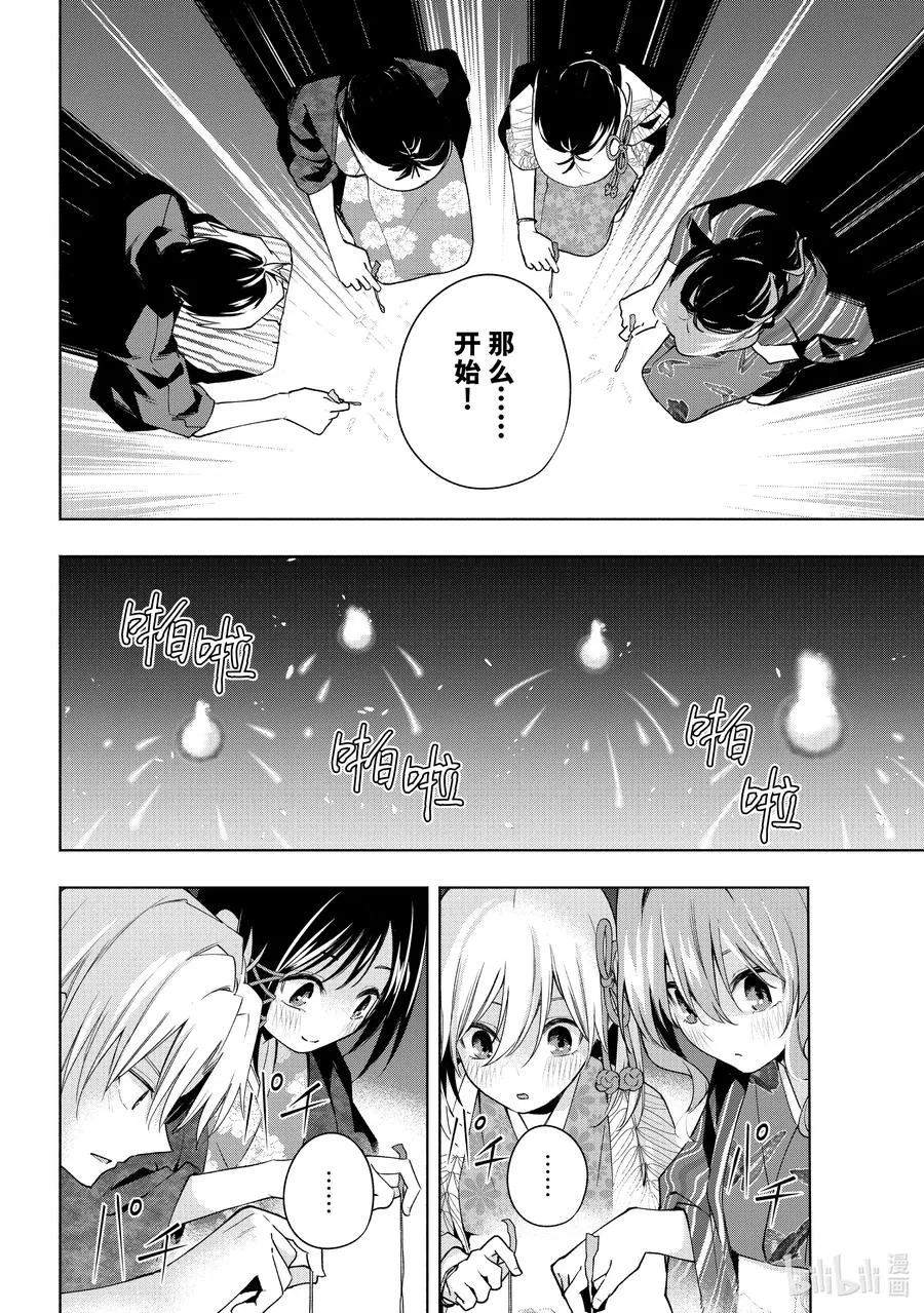 109 泡影的残菊 第14页