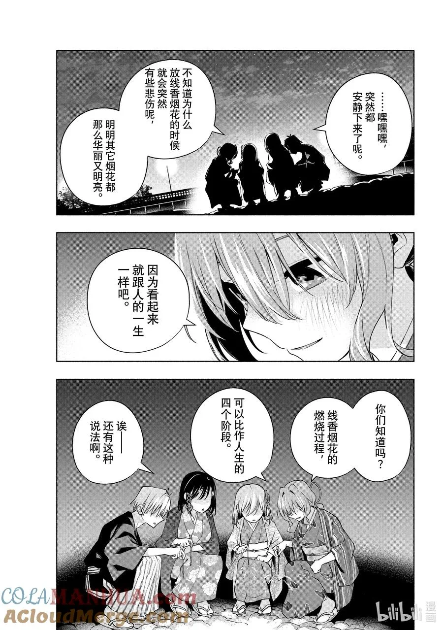 109 泡影的残菊 第15页