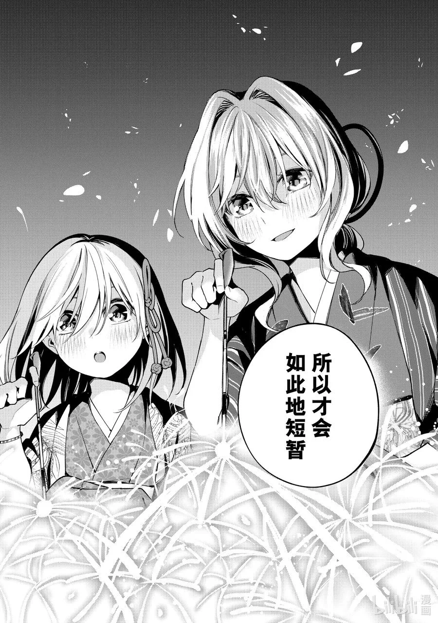 109 泡影的残菊 第18页