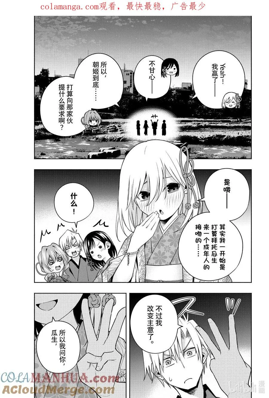 110 勿听，勿言 第1页
