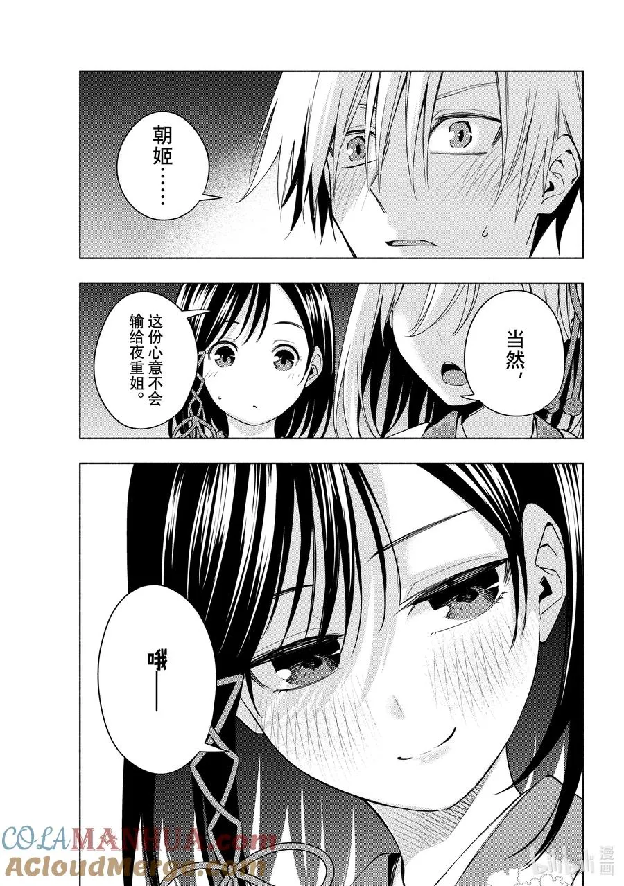 110 勿听，勿言 第5页